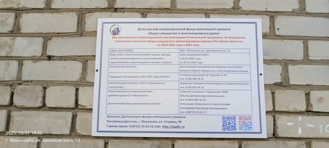 Контроль за ходом капитального ремонта: Совместная проверка Госжилинспекции и Общественной палаты Дагестана